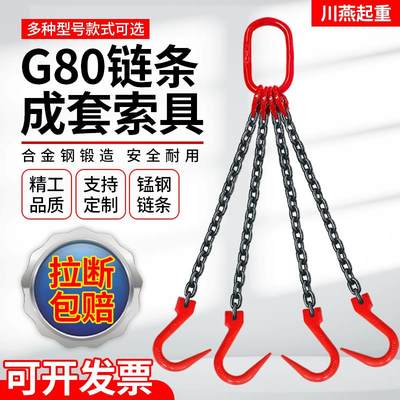 起重链条吊索具组合钢管吊钩大开口挂钩吊装工具吊环G80锰钢链条