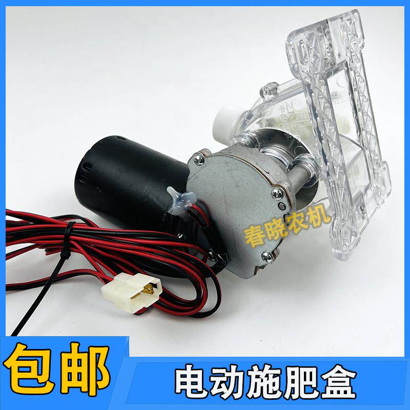 电动肥盒播种机电动施肥盒电机肥盒电子下料盒播种机免耕机配件