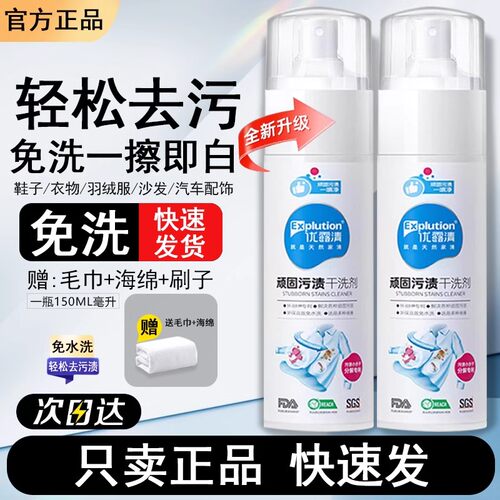 免洗优露清顽固污渍干洗剂衣物去油污清洁剂清洗剂衣服小白鞋除渍