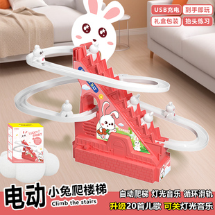 网红小兔子爬楼梯充电动轨道自动滑行儿童宝宝抬头训练玩具小鸭子