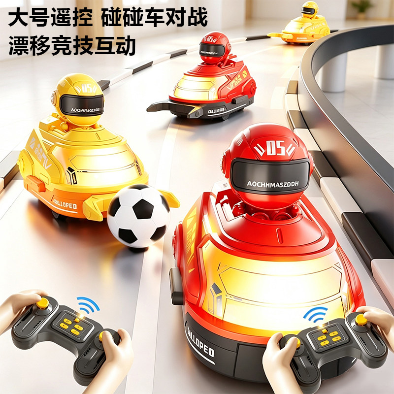 亲子遥控漂移竞速碰碰车图片