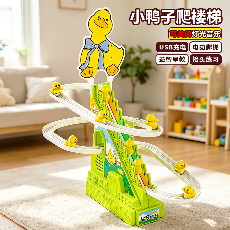 大号小鸭子自动爬楼梯玩具usb充电动滑行轨道儿童婴幼儿抬头练习