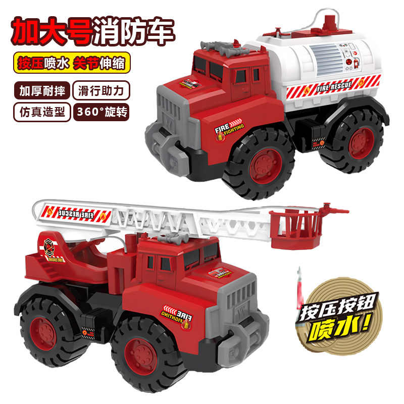 加大号儿童消防车玩具汽车可喷水云梯工程车惯性滑行仿真耐摔男孩,玩具/童车/益智/积木/模型,惯性/回力/滑行玩具,淘宝优惠券,粉丝福利购,淘宝优惠卷