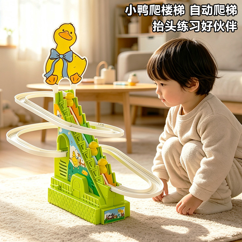 儿童小鸭子自动爬楼梯usb充电动轨道车益智拼装玩具滑梯灯光音乐