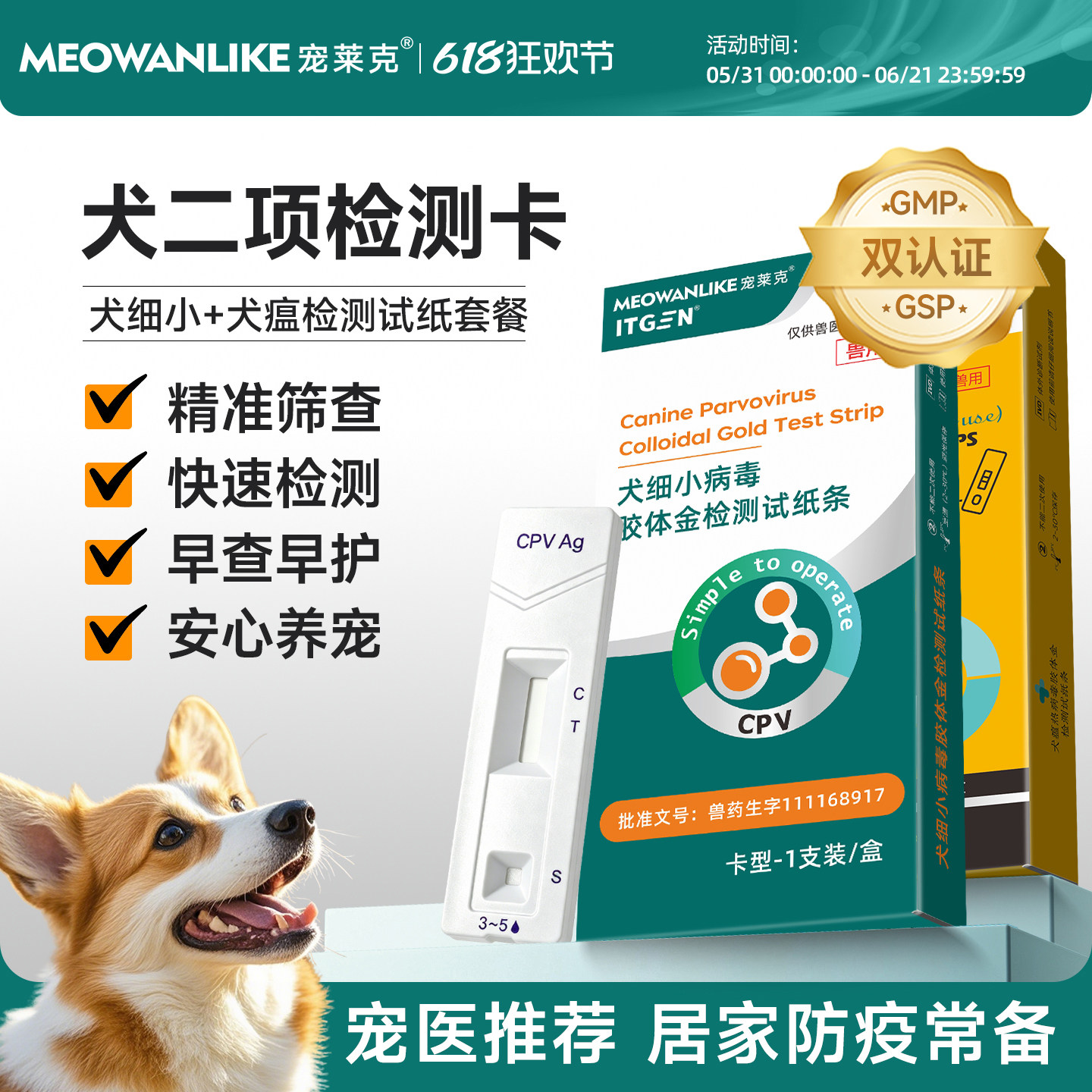 宠莱克细小犬瘟试纸狗狗宠物病毒检测试纸cpvcdv犬瘟热检测卡套装