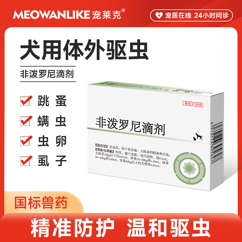 狗狗猫咪驱虫药跳蚤蜱虫虱子