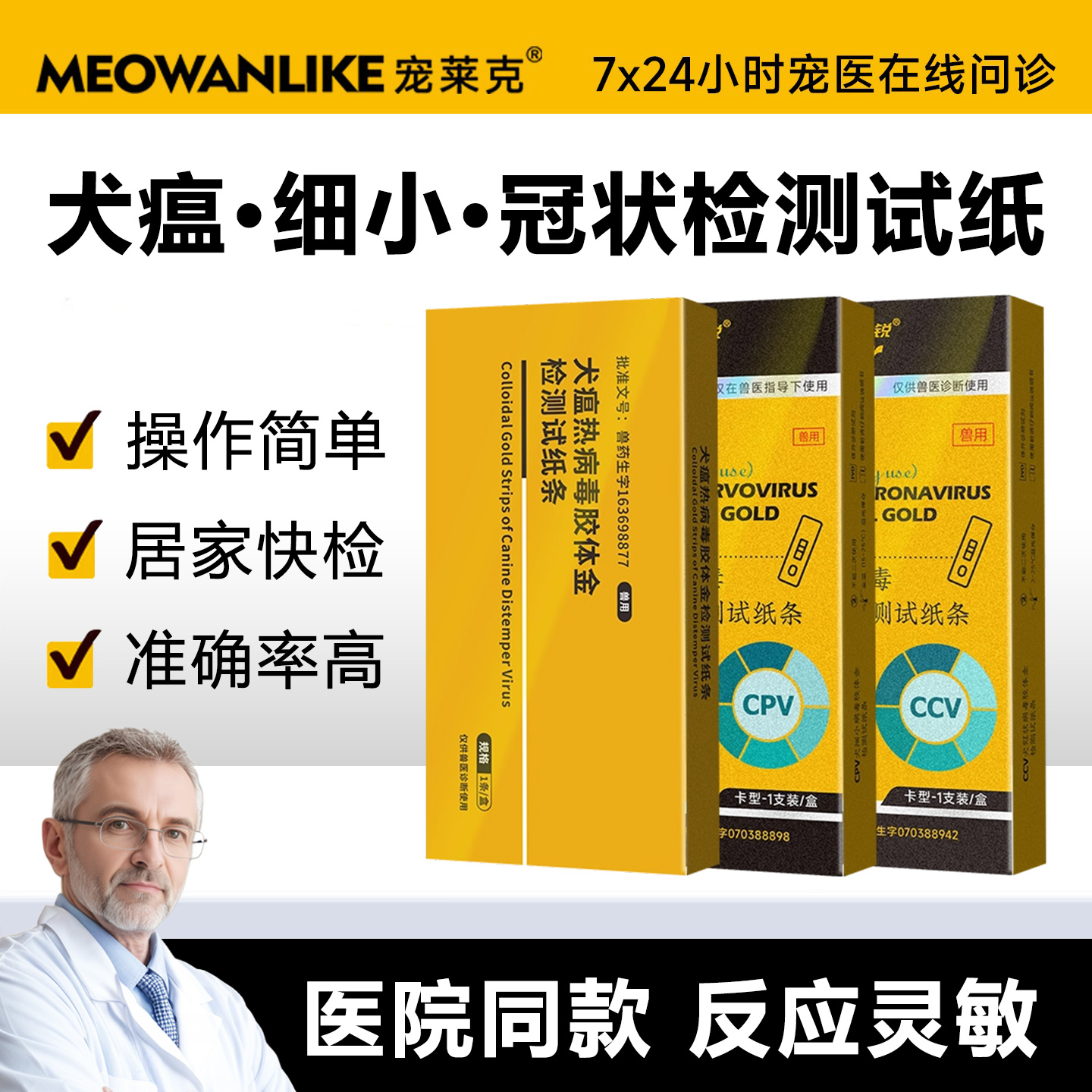 狗狗犬瘟细小冠状试纸检测卡套装