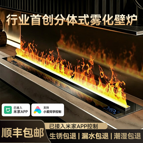 嵌入式3D雾化仿真火焰壁炉加湿