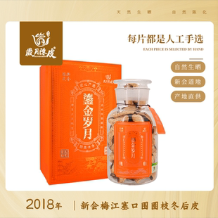 【鎏金岁月】2018年梅江塞口围圈枝冬后大红皮250克【岁月陈皮】