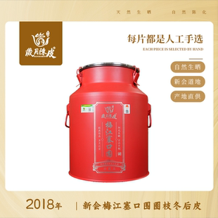 2018年梅江塞口围圈枝冬后大红皮1500克 甄选陈皮茶【岁月陈皮】