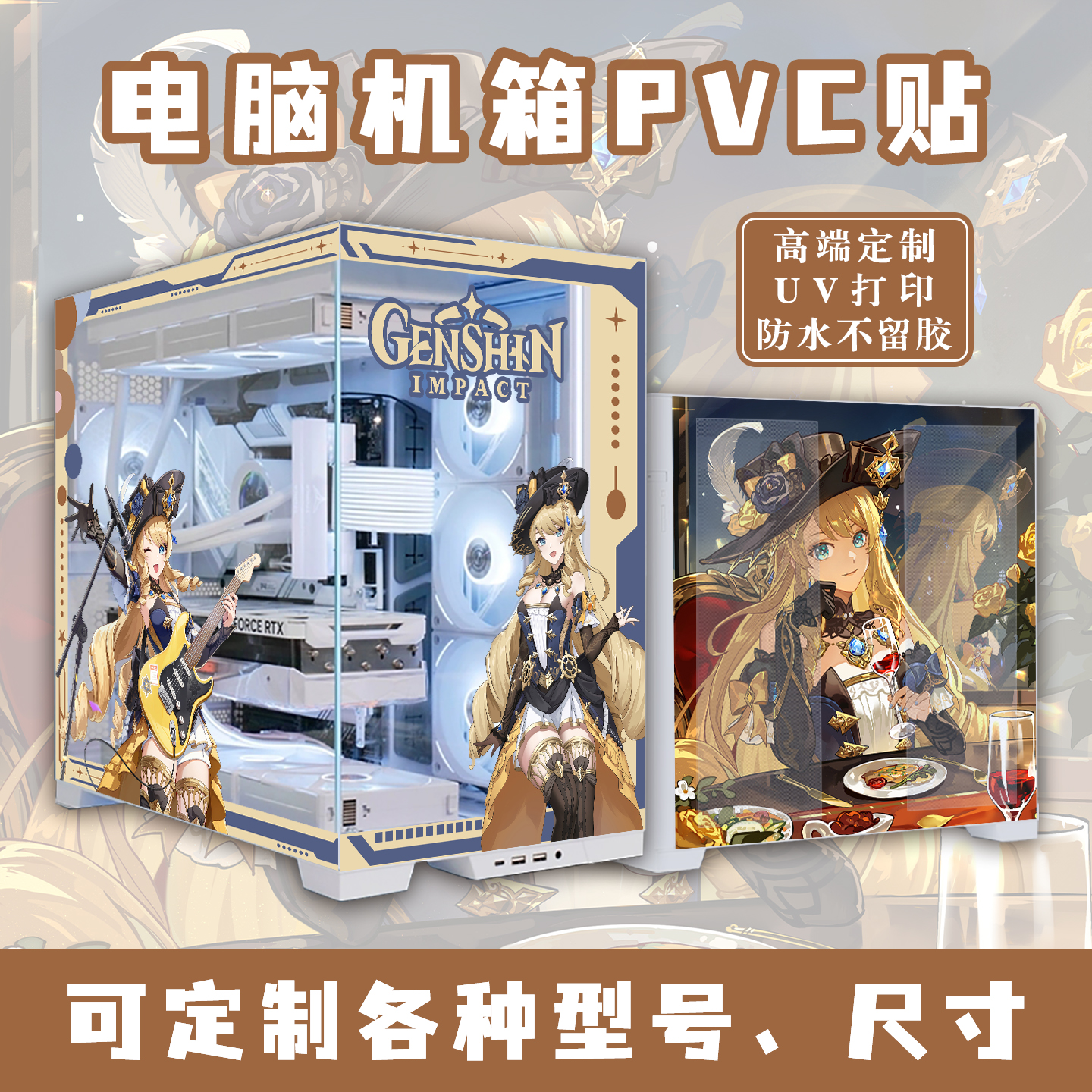 动漫卡通贴纸主题定制装饰海景房电脑机箱高清防水不留胶uv打印
