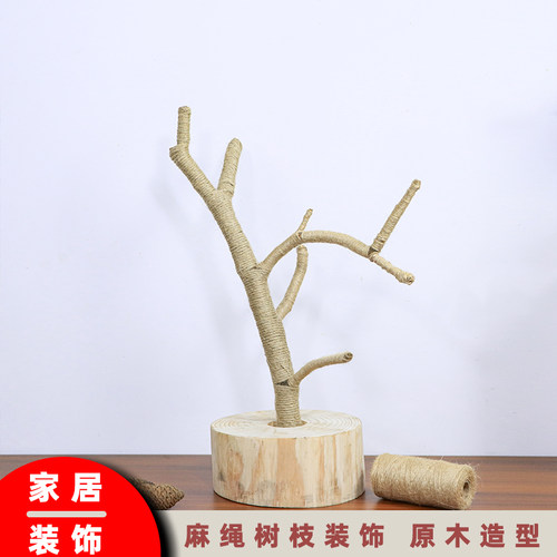 原木树杈带底托摆件树枝 书架客厅茶几摆设 手工麻绳装饰实木支架 - 封面