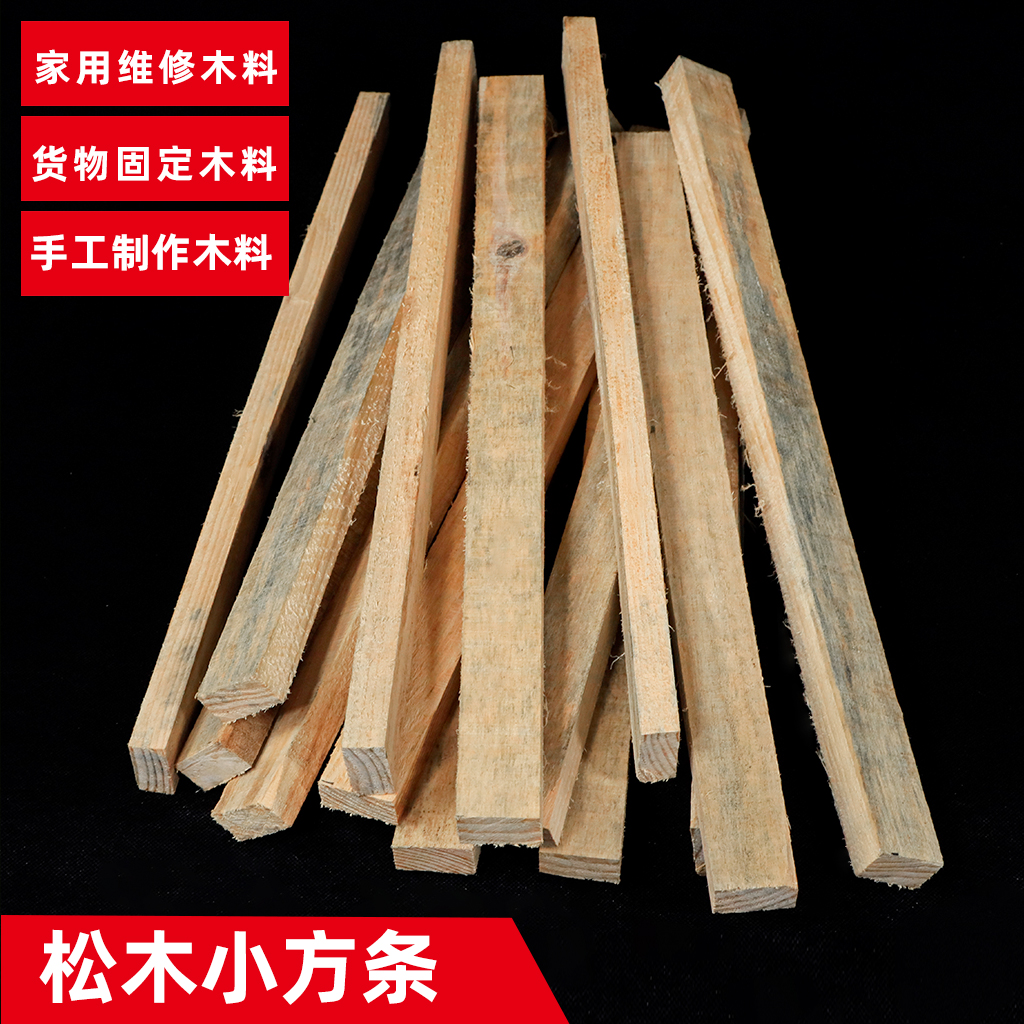 木条木条手工diy材料