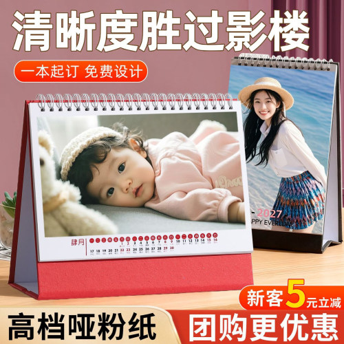 【厂家直销】台历定制2027年日历