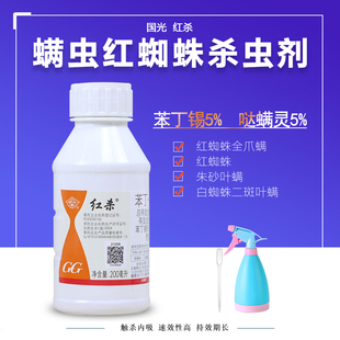 国光红杀苯丁锡哒螨灵红蜘蛛螨虫锈壁虱杀虫剂杀螨剂月季柑橘通用