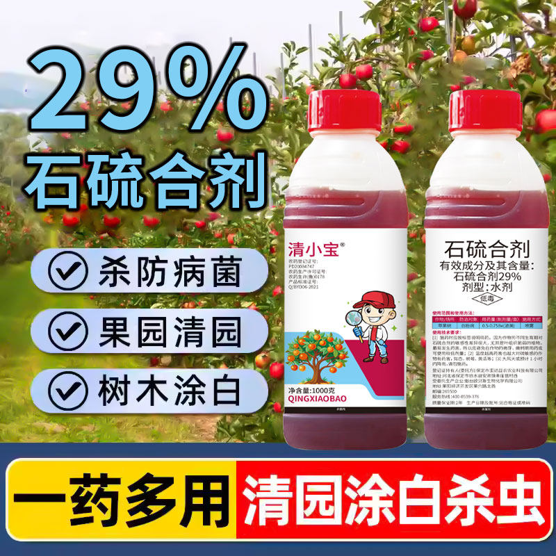 果树冬季清园专用药盆景红蜘蛛白粉病杀菌杀虫杀螨剂石硫合剂水剂