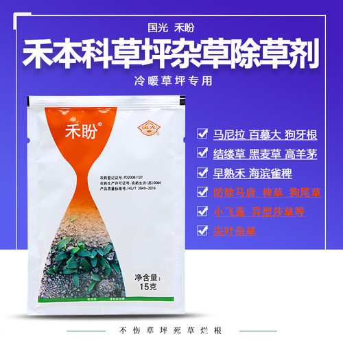 国光禾盼草坪杂草除草剂禾本科草坪百慕大黑麦草除马唐稗草莎草药