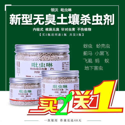 吡虫啉杀虫剂颗粒小白药领沃