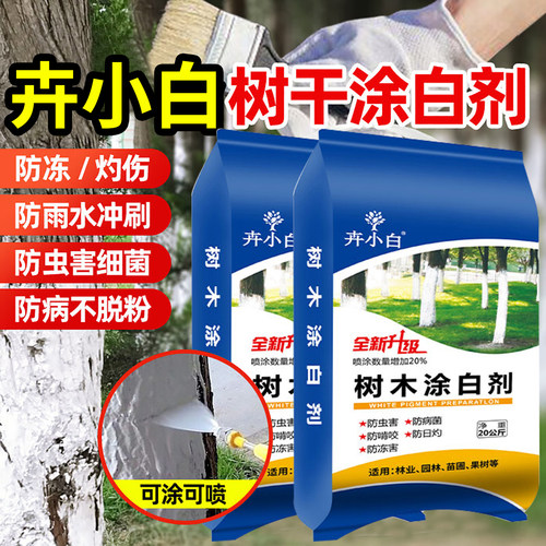 树干涂白剂树木涂白粉果树流胶防虫杀菌抗寒保暖不掉粉可喷涂包邮