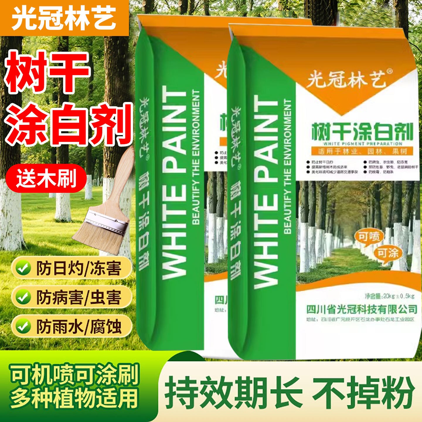 树干涂白剂树木刷白树干涂白粉防虫菌保暖衣涂刷防虫抗病20kg
