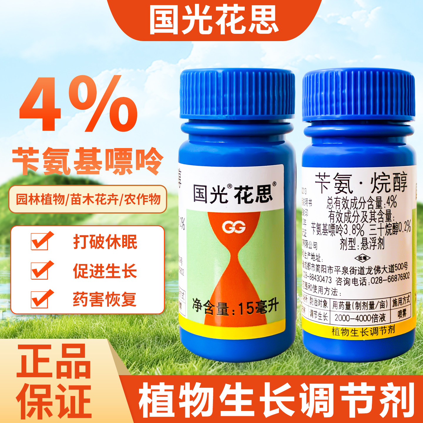 国光花思苄氨烷醇多肉花卉爆芽素爆头延长花期细胞分裂素药