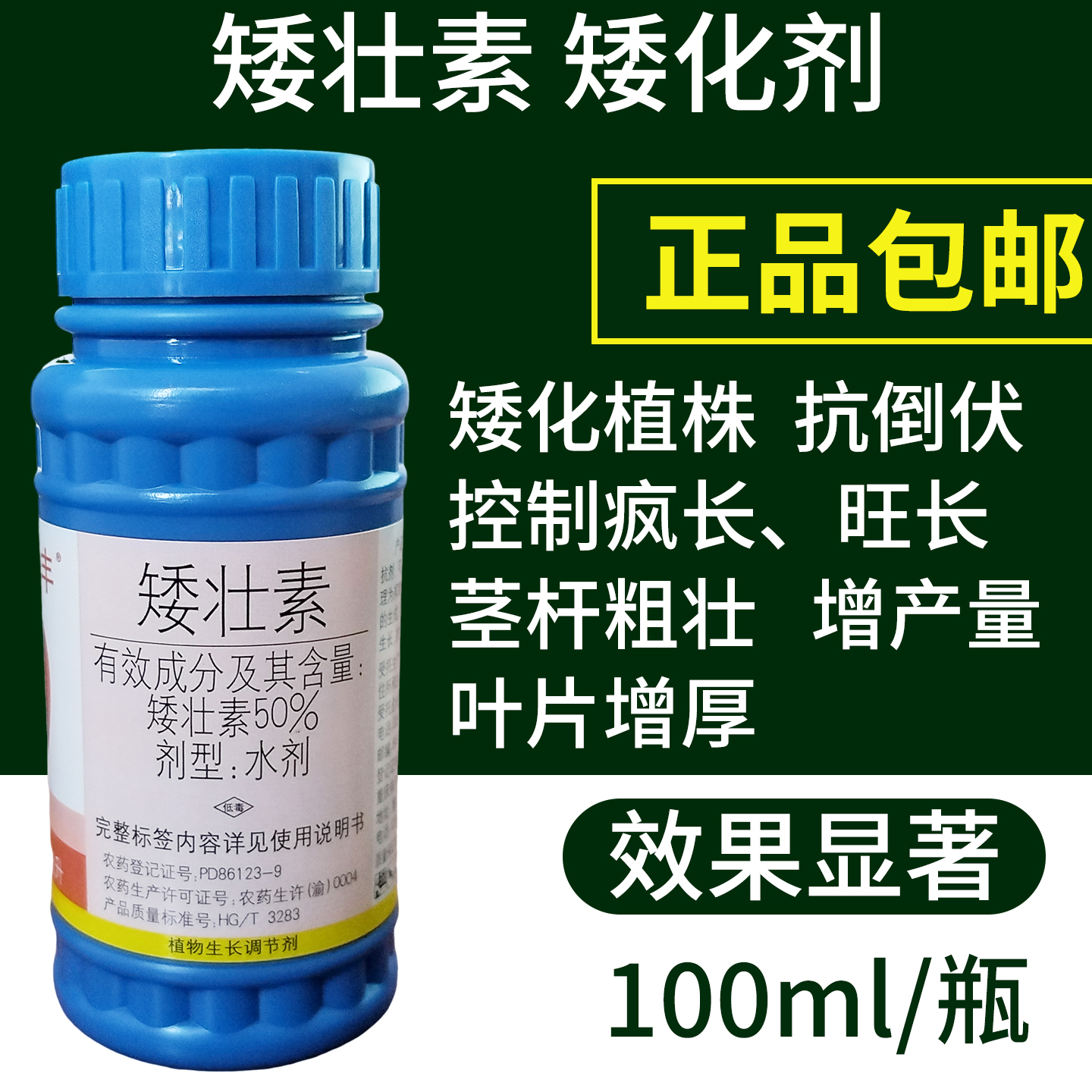 50%矮壮素花卉盆栽植物通用