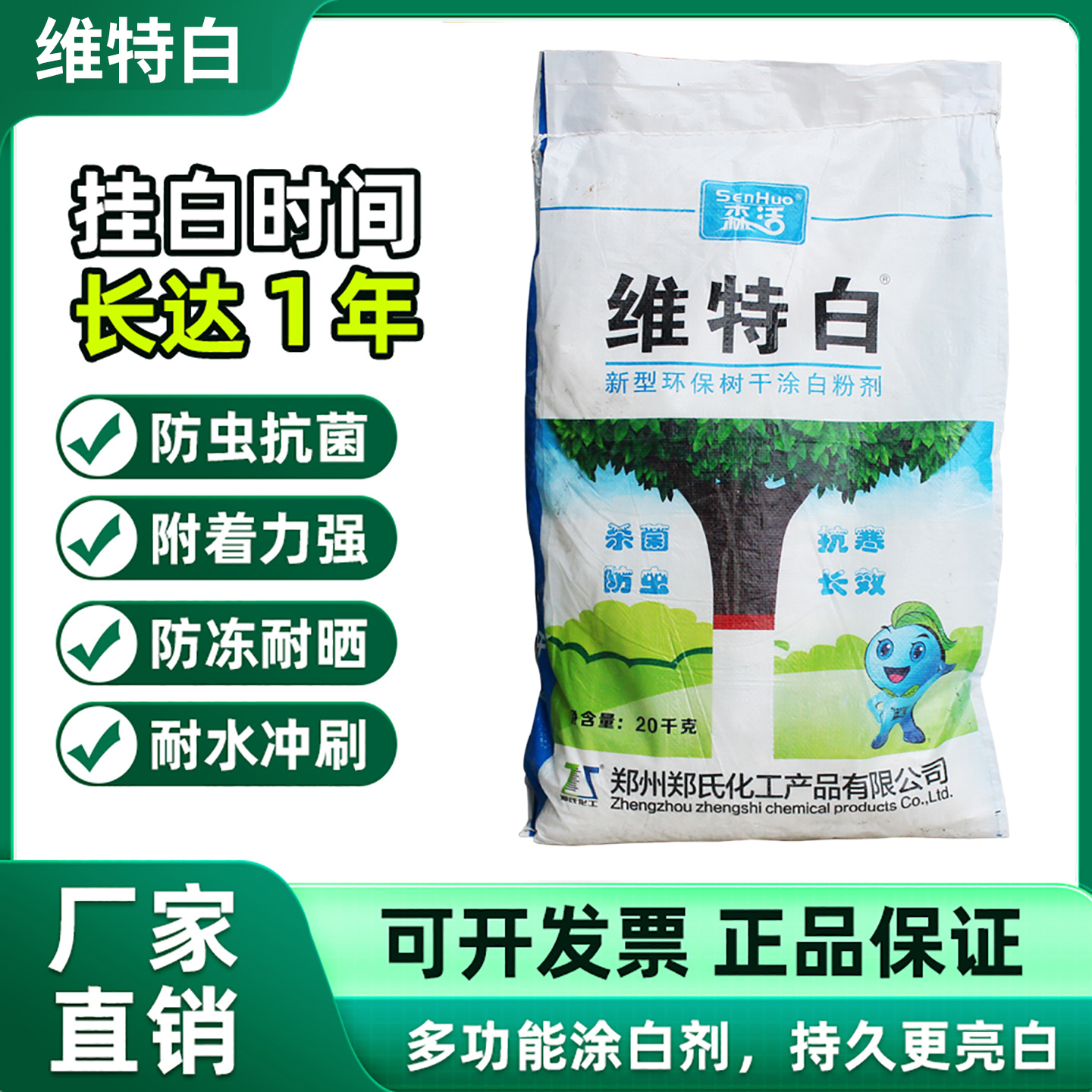 果树树杆树木果树防虫防冻涂白剂直涂粉剂刷大白过冬耐冲刷挂白长