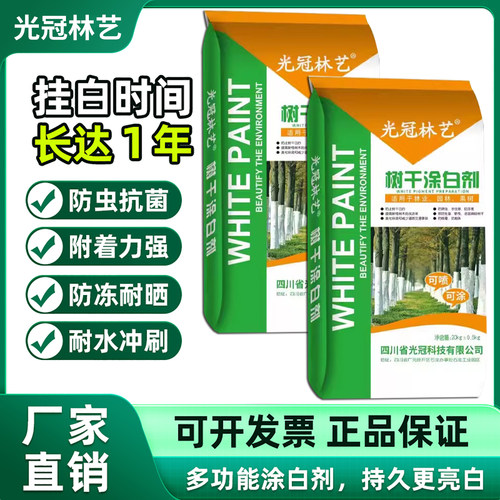 树木涂白剂刷白树干涂白粉防虫菌保暖树干衣涂刷防虫抗病包邮20kg