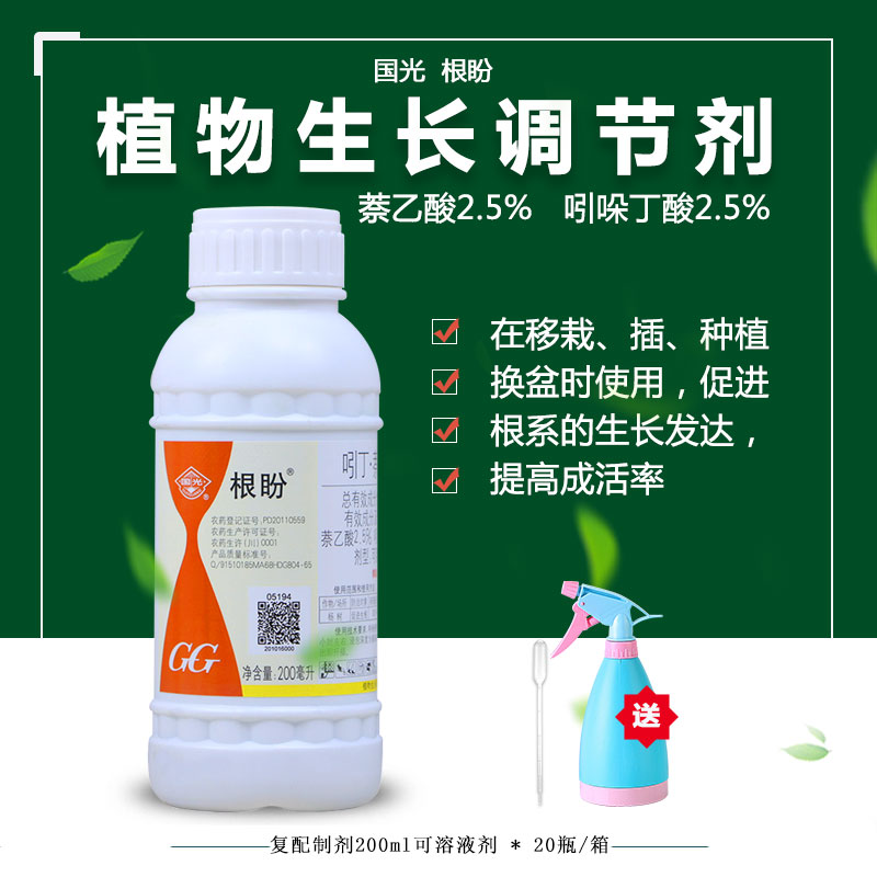 国光根盼吲哚丁酸萘乙酸复配强力生根液扦插生根剂苗木移植生根粉