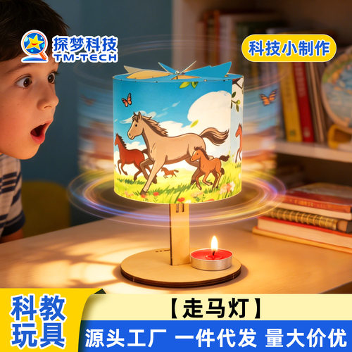 走马灯幼儿园小学生科技小制作创意实验STEM创客材料包益智玩具