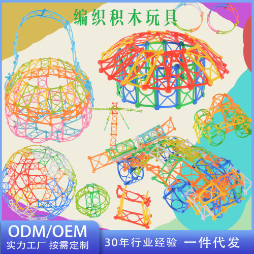 儿童早教益智编织类积木拼装玩具幼儿园桌面组合软胶材质玩具