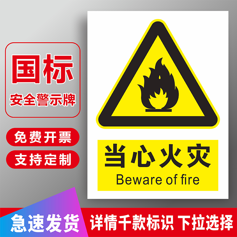 防火重点部位严禁烟火禁止吸烟警示牌消防验厂指示牌标志贴纸标语定制