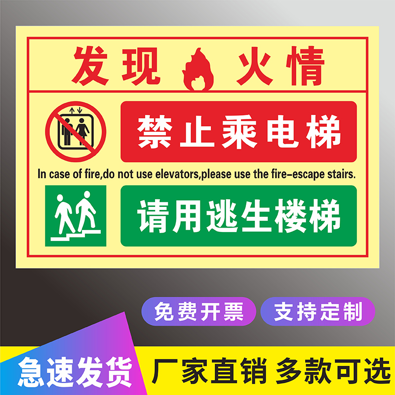 发现火情火灾禁止请勿乘坐电梯标识请使用逃生楼梯提示牌发生火灾时禁止乘电梯请按火警铃消防安全警示牌贴纸-封面