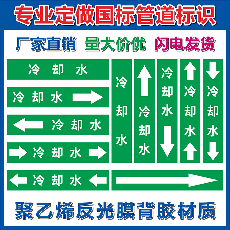 冷却水冷冻水管道流向标识贴空调进水回水冷冻水进水回水管道反光膜不干胶标签绿底白字箭头流向色环标识定制