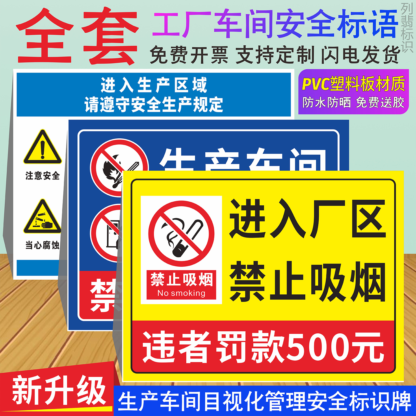工厂车间目视化管理安全标语PVC