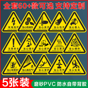 安全警示贴纸当心夹手触电机械伤人小心高温注意烫伤标识牌卷入注意机器机械设备危险警告三角不干胶标签贴纸