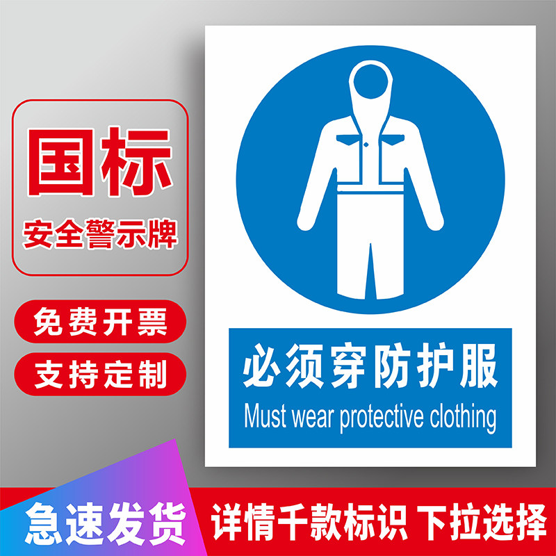 必须穿防护服标识牌警示牌指令劳保消防标识牌建筑工地工厂区车间仓库