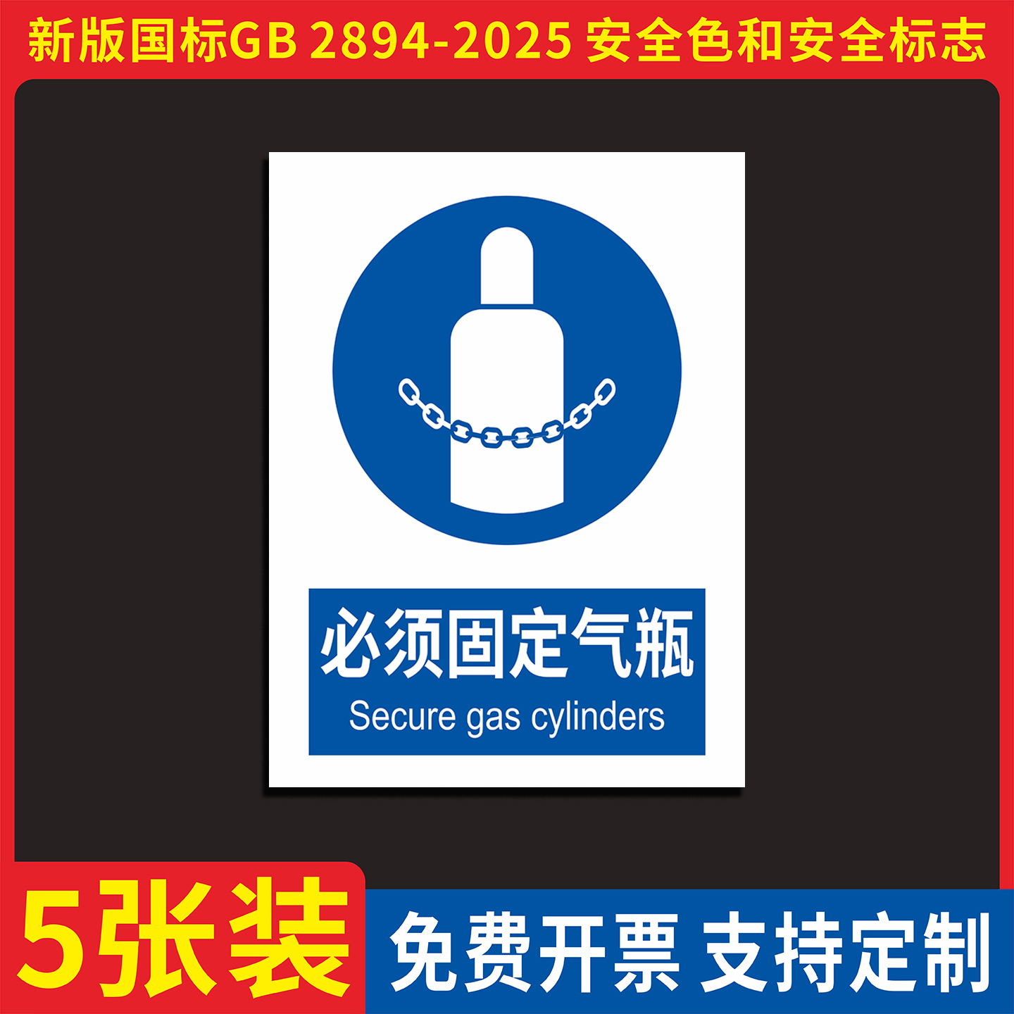 新版国标必须固定气瓶标识牌定做