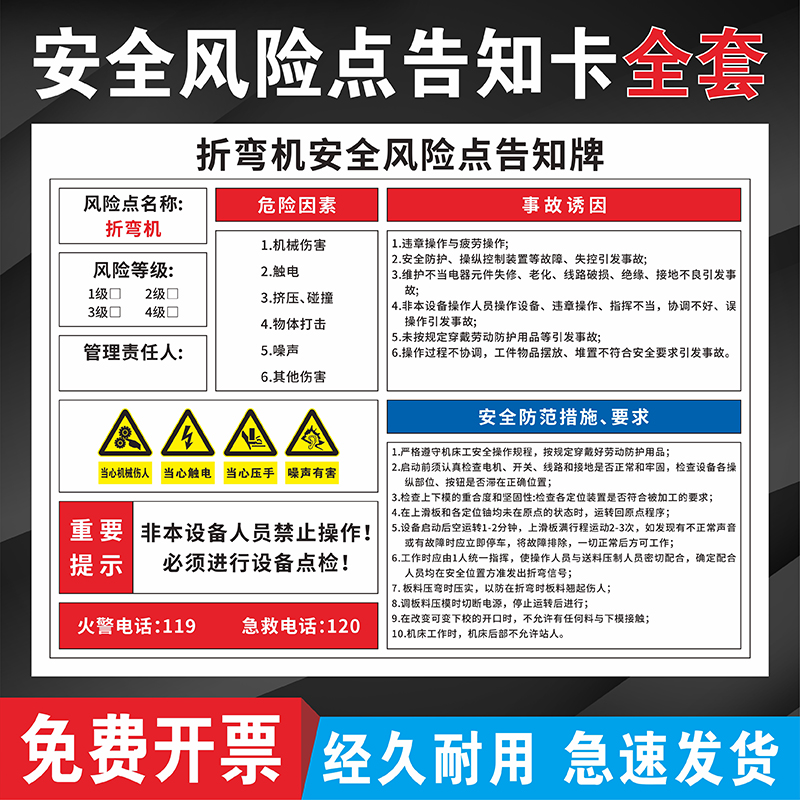 PVC经久耐用折弯机风险告知牌