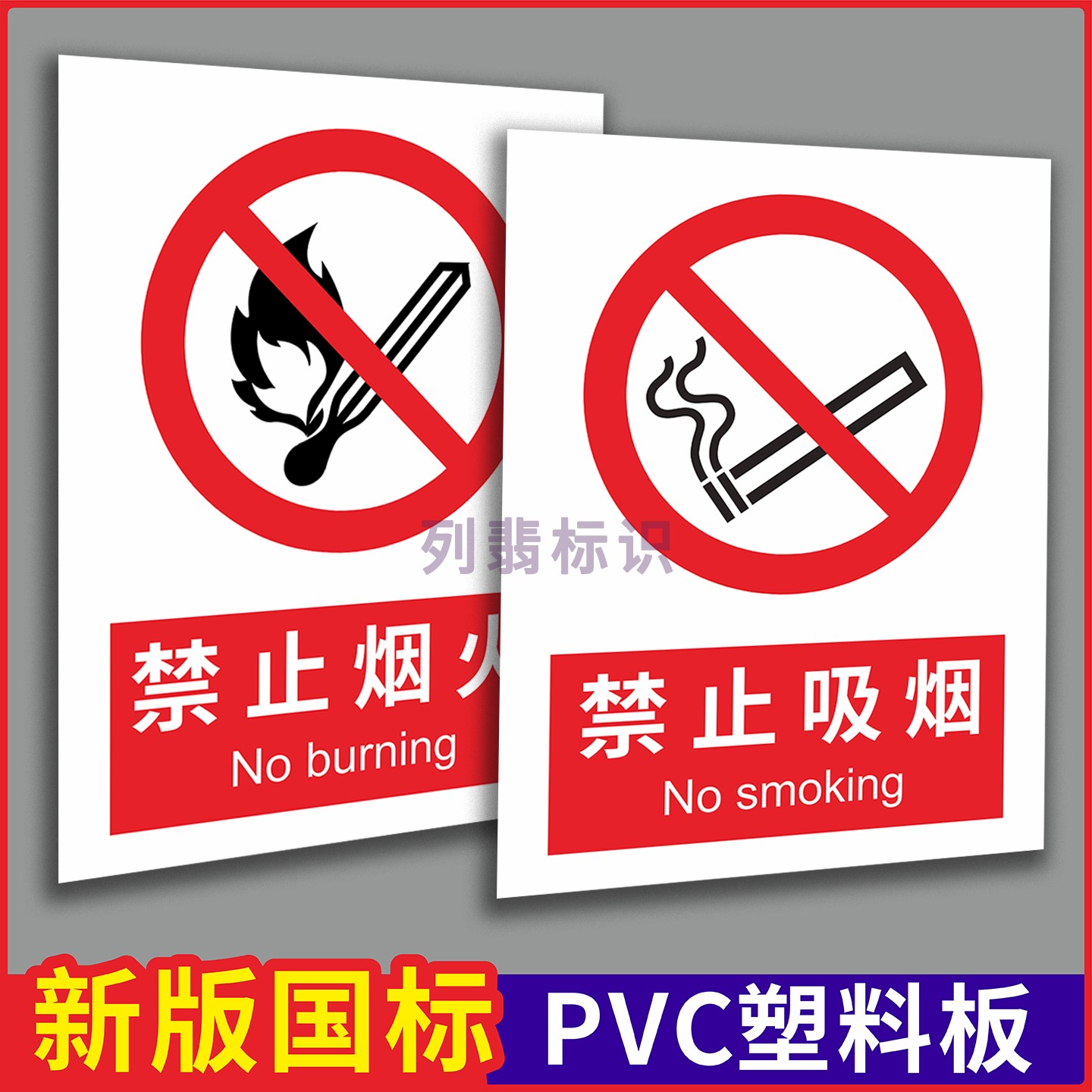 新国标安全生产警示标识牌定制