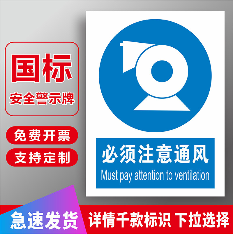 必须注意通风标识牌警示牌指令劳保消防标识牌建筑工地工厂区车间仓库