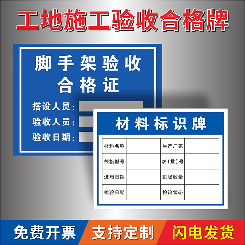 脚手架验收合格证工地施工标识牌