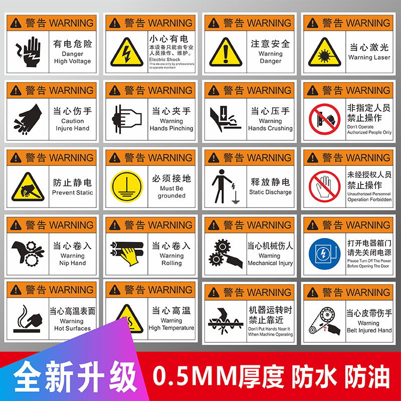 机械设备安全警示标签全套