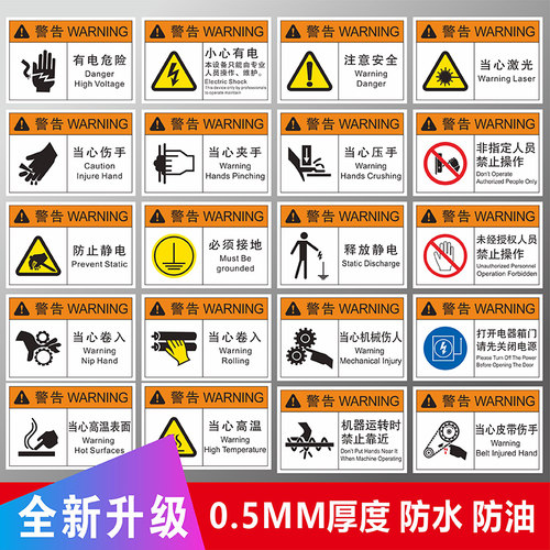 机械设备安全警示标签全套