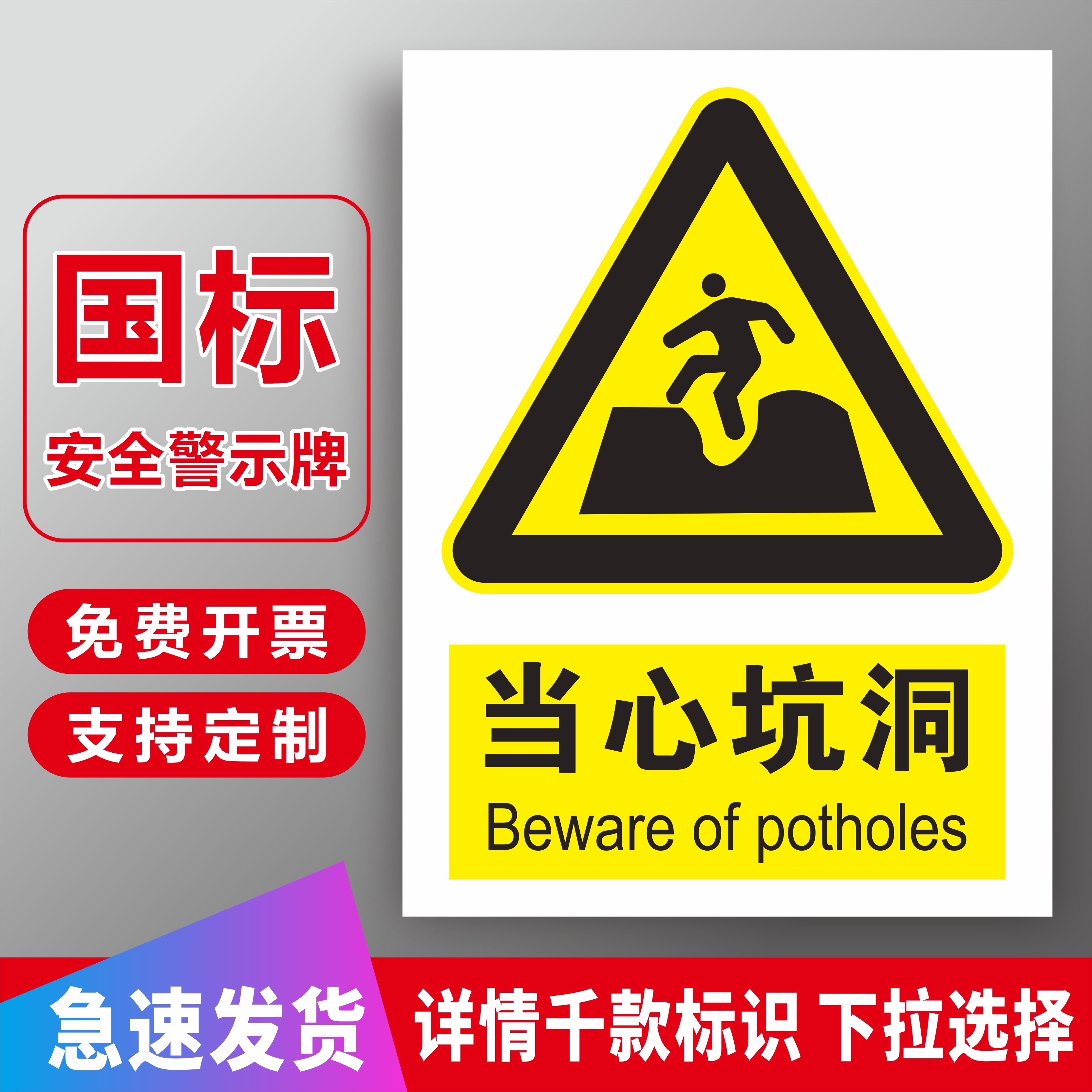 当心坑洞危险请勿靠近标识牌标语