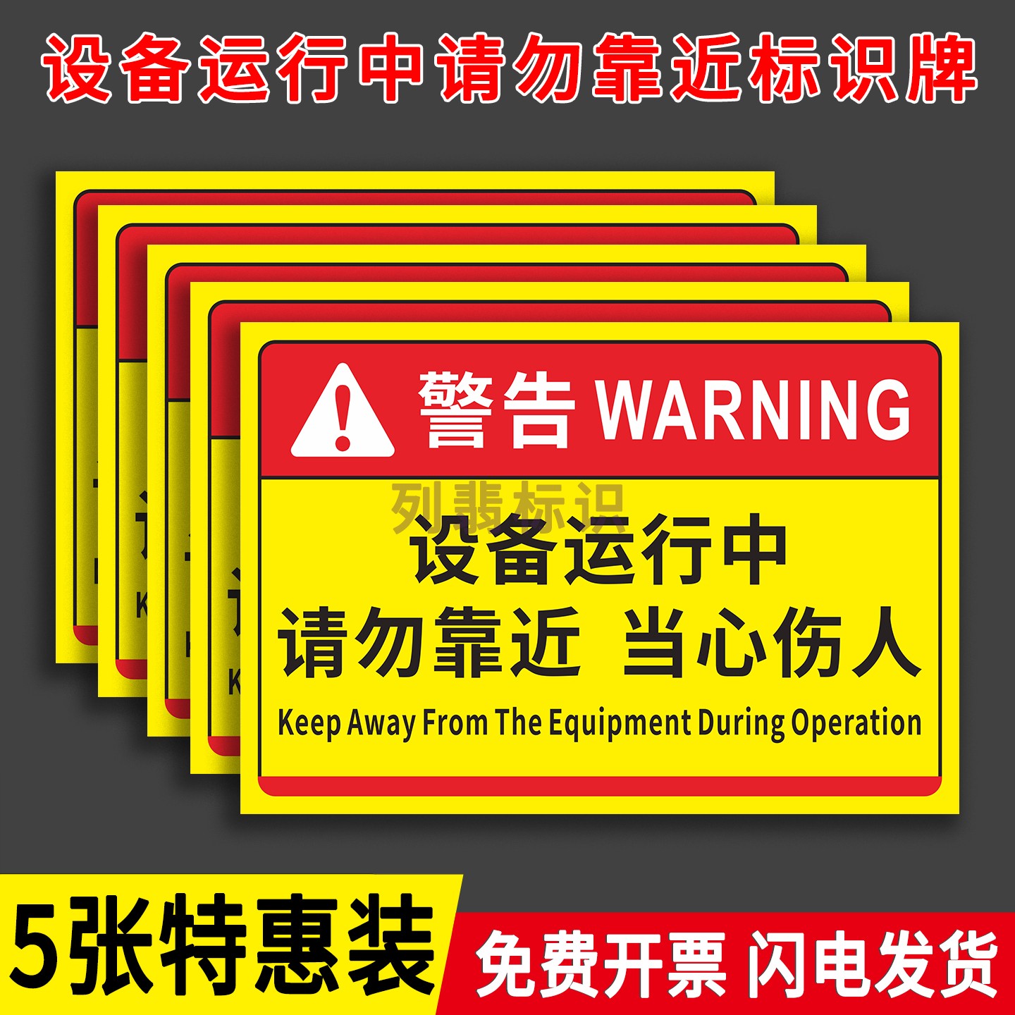 设备运行安全警示标识牌PVC