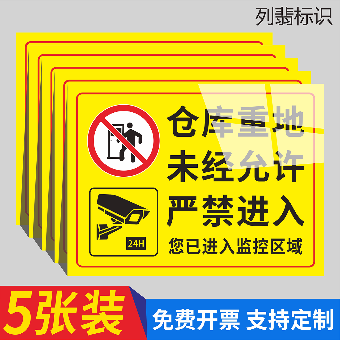 仓库闲人免进注意防火安全标语