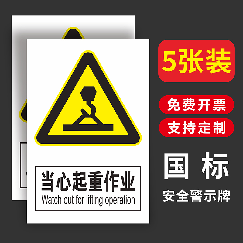当心起重作业标识牌提示贴纸
