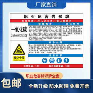 一氧化碳职业病危害告知卡当心中毒卫生健康提示牌安全生产标识牌粉尘噪声高温告知牌工厂车间消防验厂警示牌