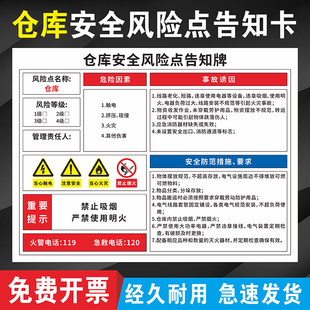 仓库岗位安全风险点告知卡仓库风险点告知牌仓库安全警告警示标志仓库安全防范措施要求标志标识提示牌定制牌